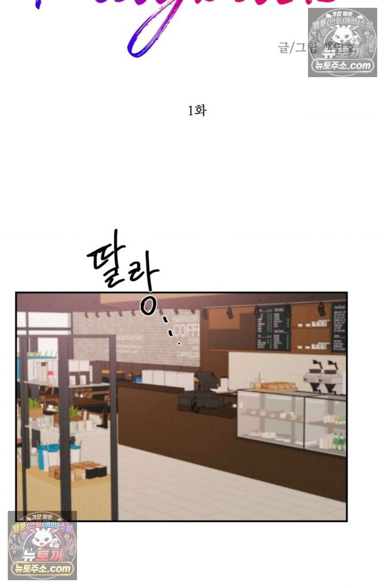 플레이백 1화 14
