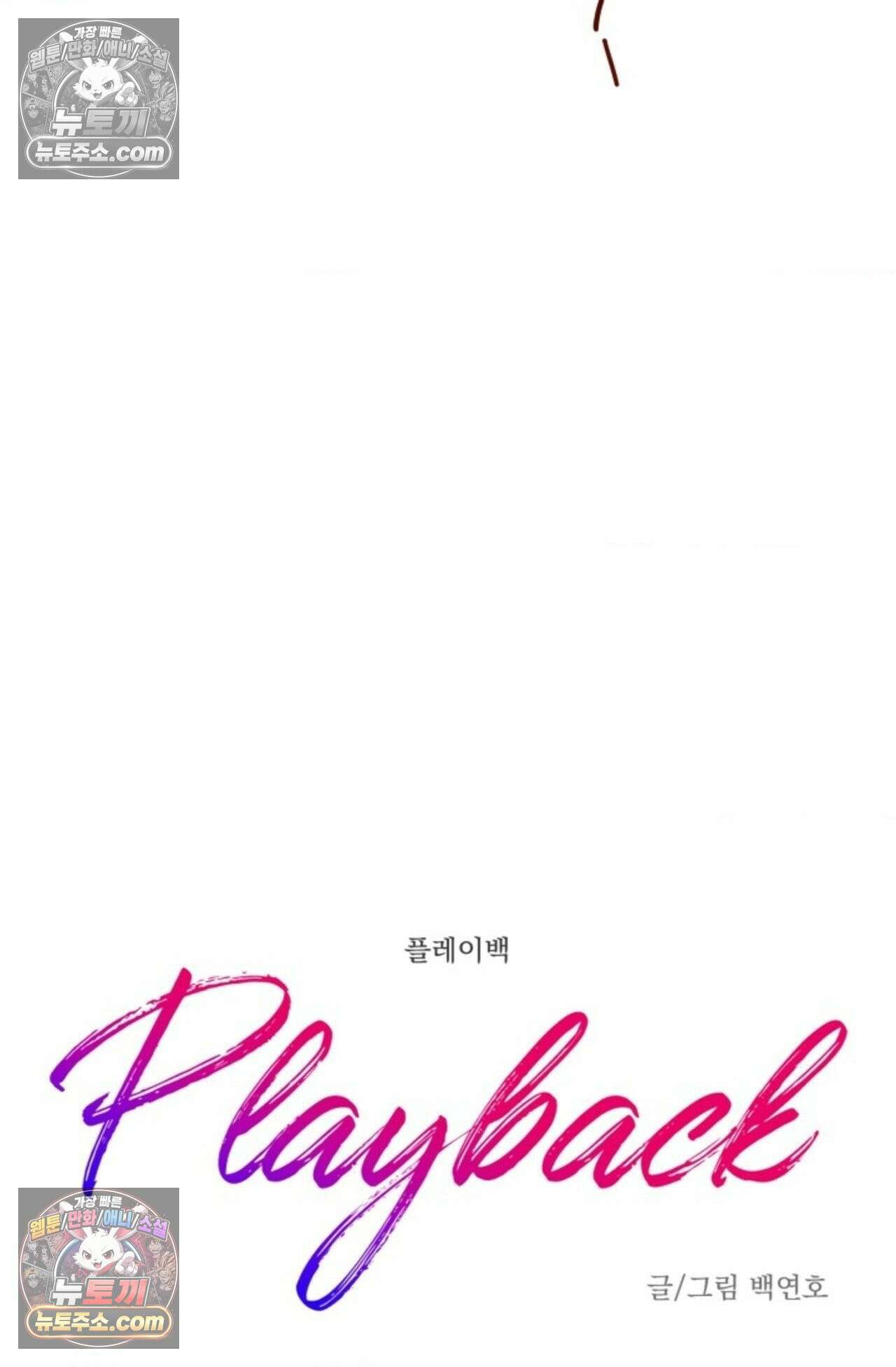 플레이백 7화 6