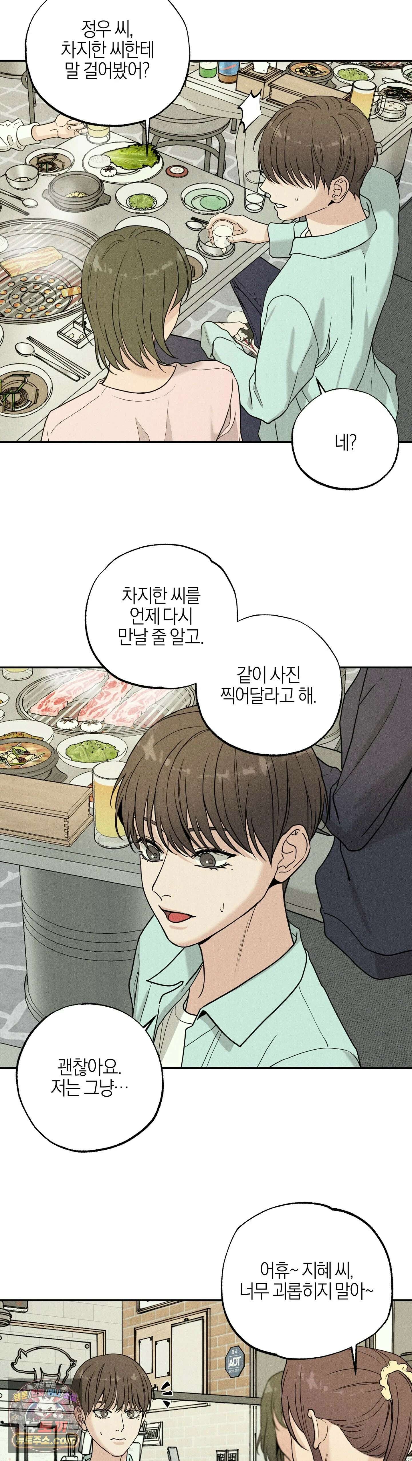 포커싱 2화 13