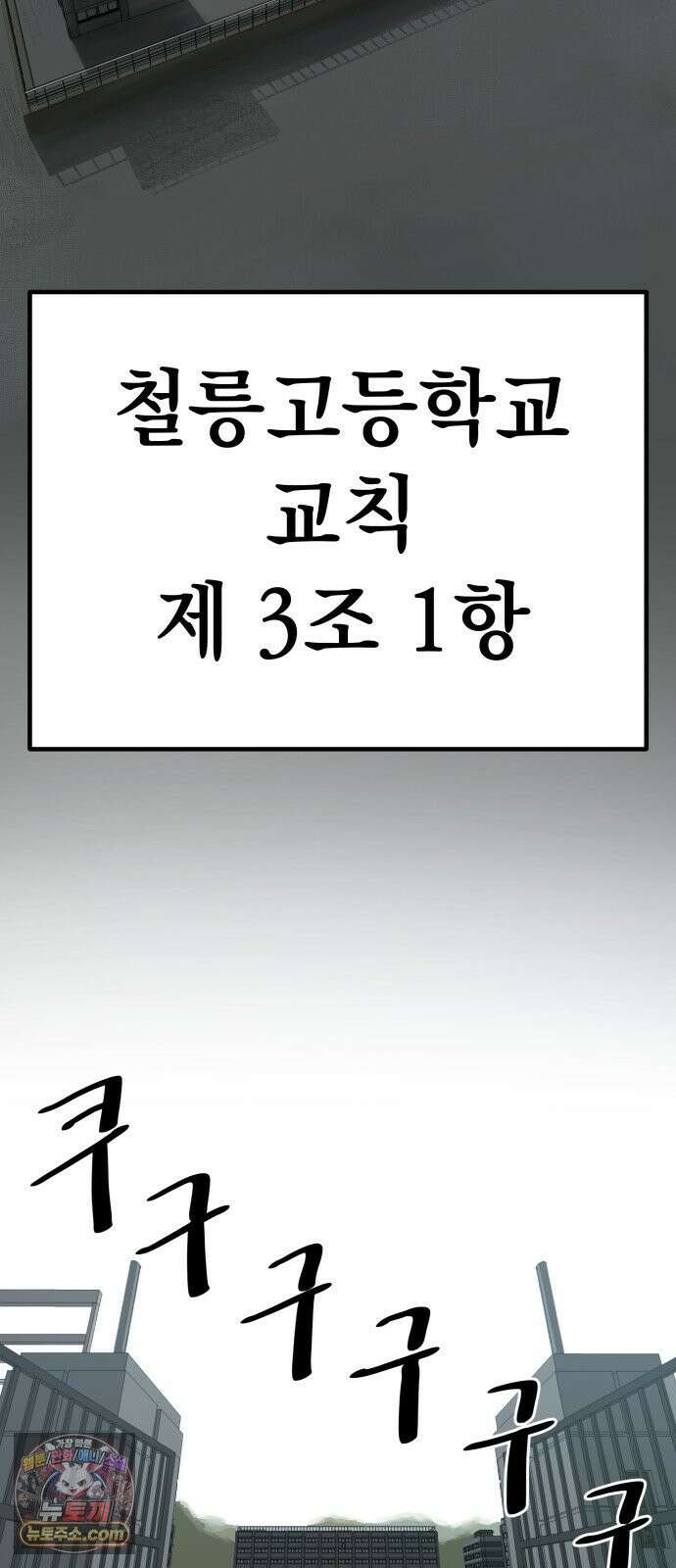 철릉고등학교 1． 전학생 등장! 2