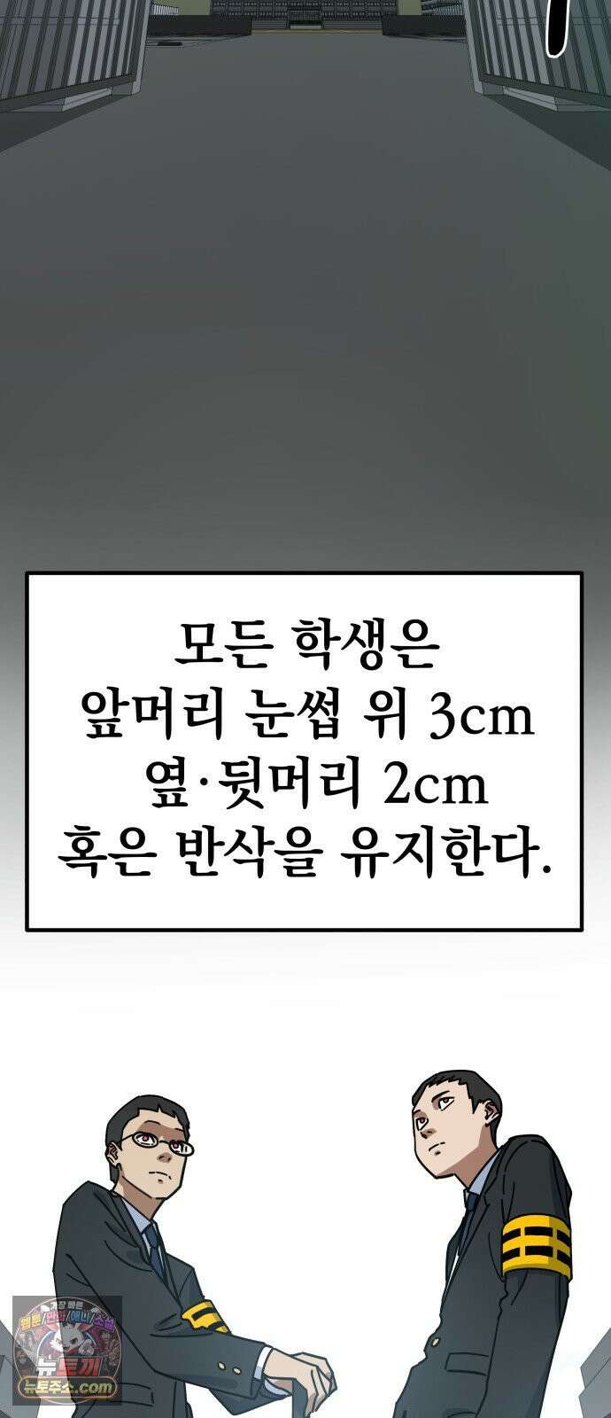 철릉고등학교 1． 전학생 등장! 3