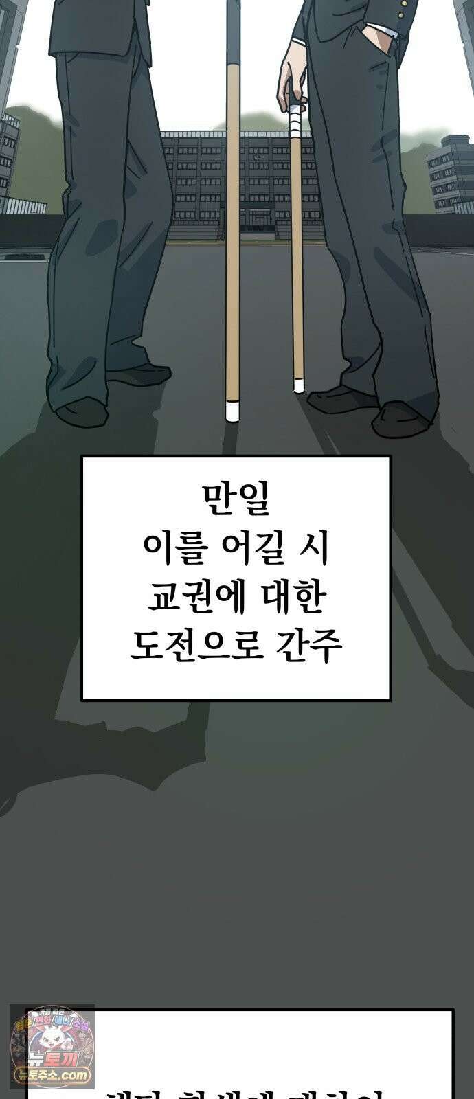 철릉고등학교 1． 전학생 등장! 4