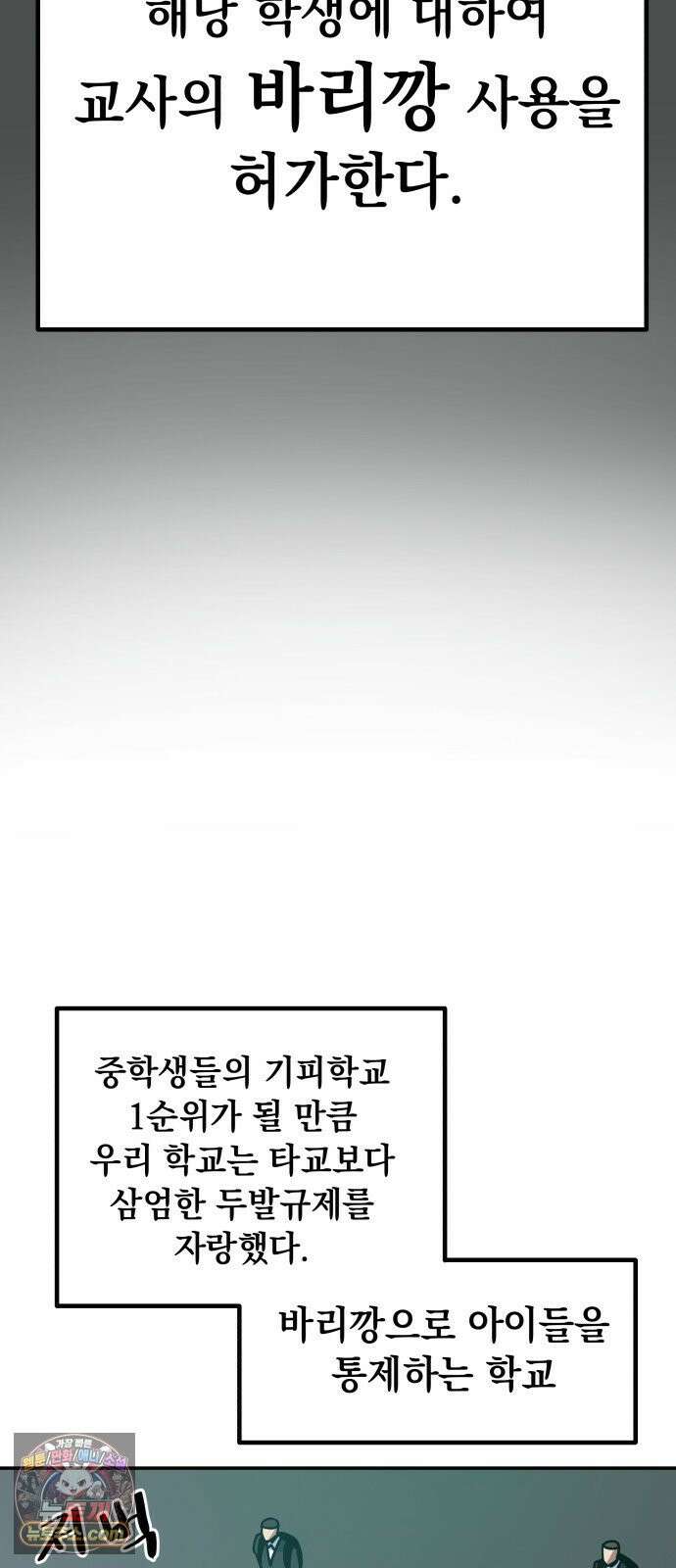 철릉고등학교 1． 전학생 등장! 5