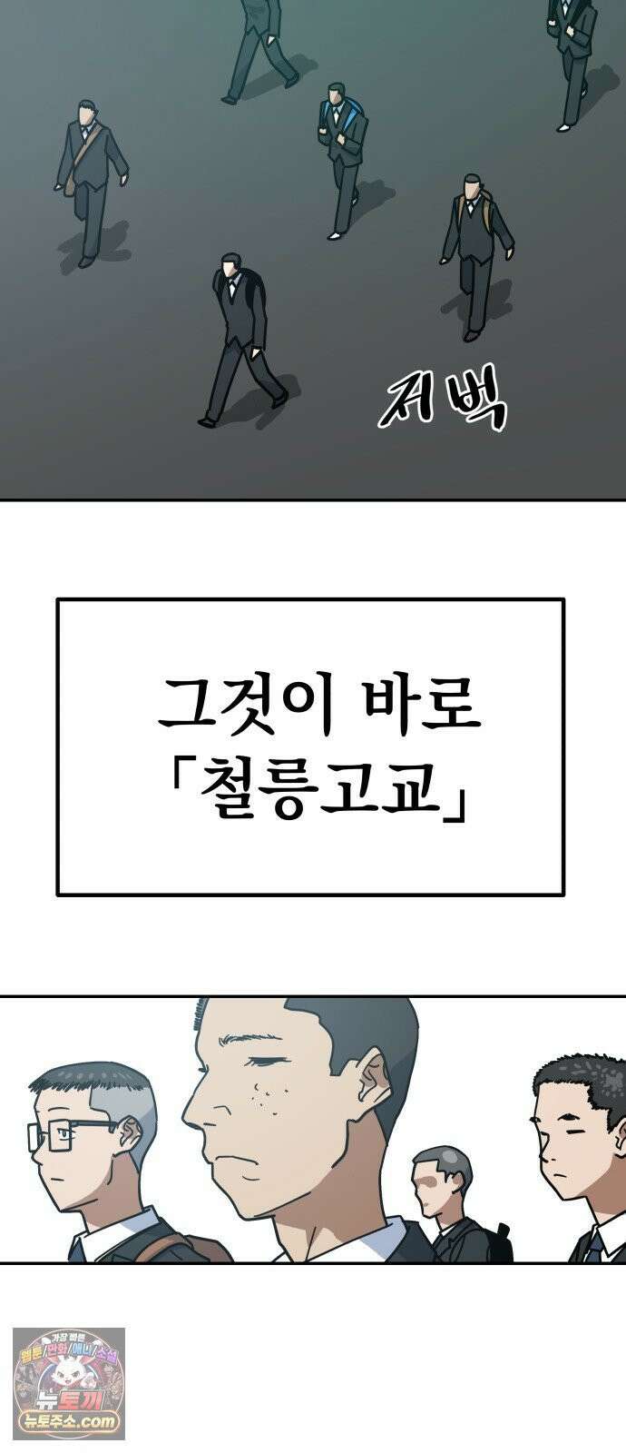 철릉고등학교 1． 전학생 등장! 6