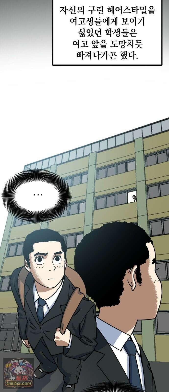 철릉고등학교 1． 전학생 등장! 10