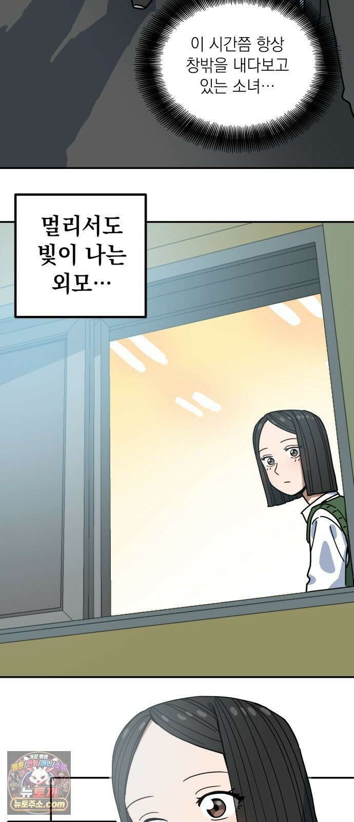 철릉고등학교 1． 전학생 등장! 11
