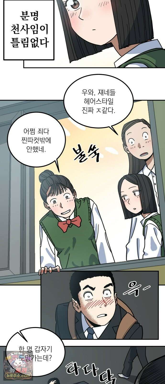 철릉고등학교 1． 전학생 등장! 12