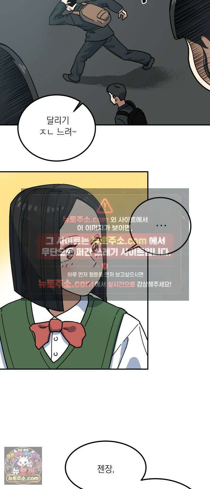 철릉고등학교 1． 전학생 등장! 13