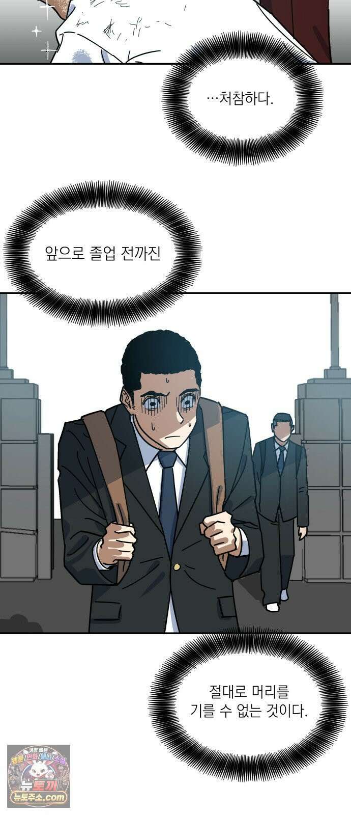철릉고등학교 1． 전학생 등장! 21