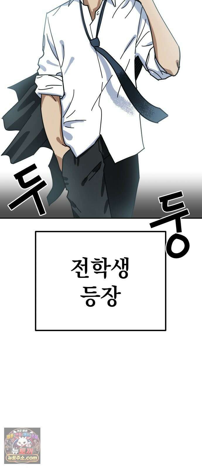 철릉고등학교 1． 전학생 등장! 24