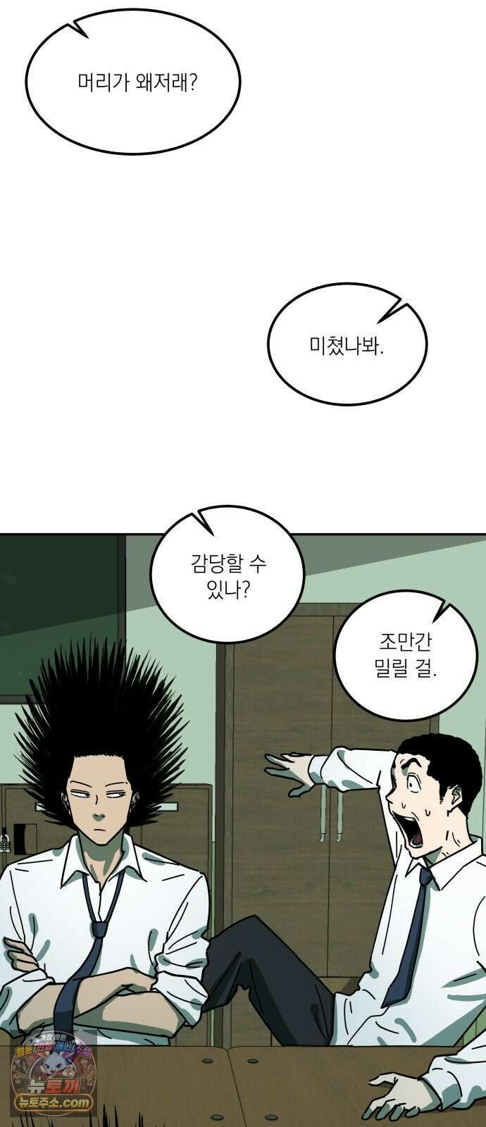 철릉고등학교 1． 전학생 등장! 26