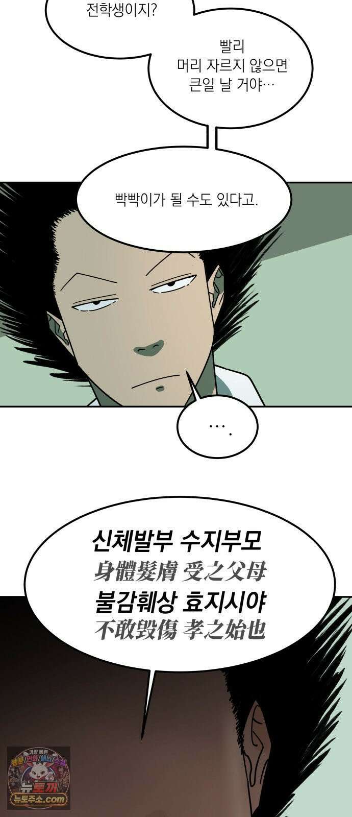 철릉고등학교 1． 전학생 등장! 28