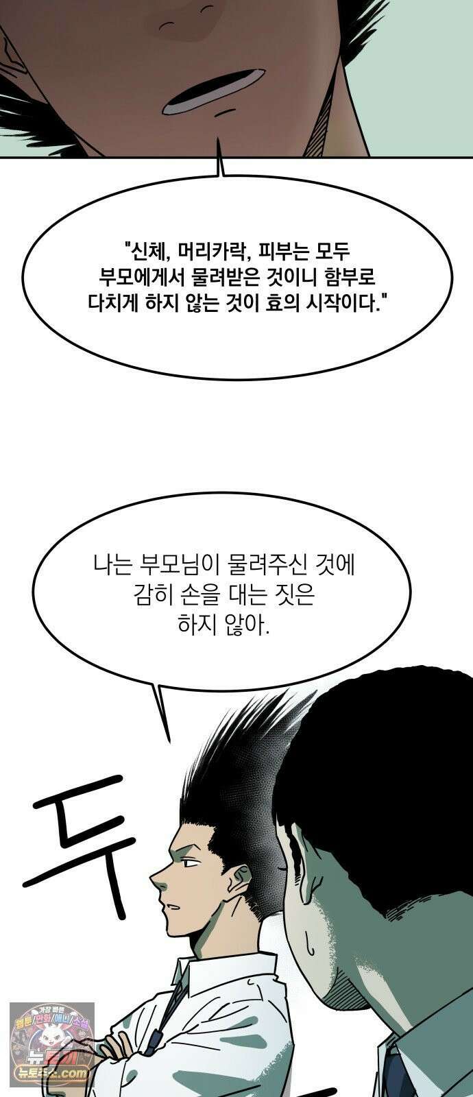 철릉고등학교 1． 전학생 등장! 29