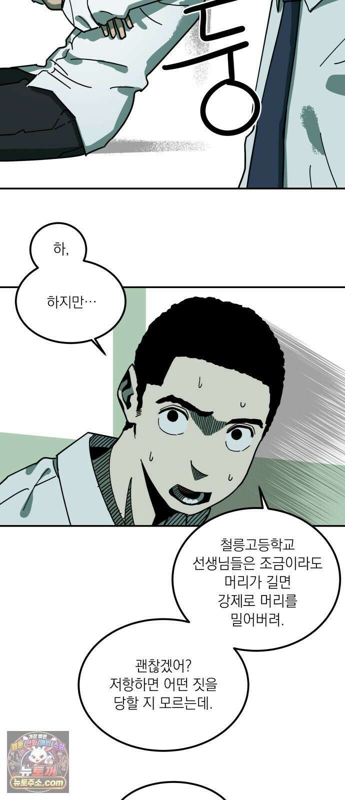 철릉고등학교 1． 전학생 등장! 30