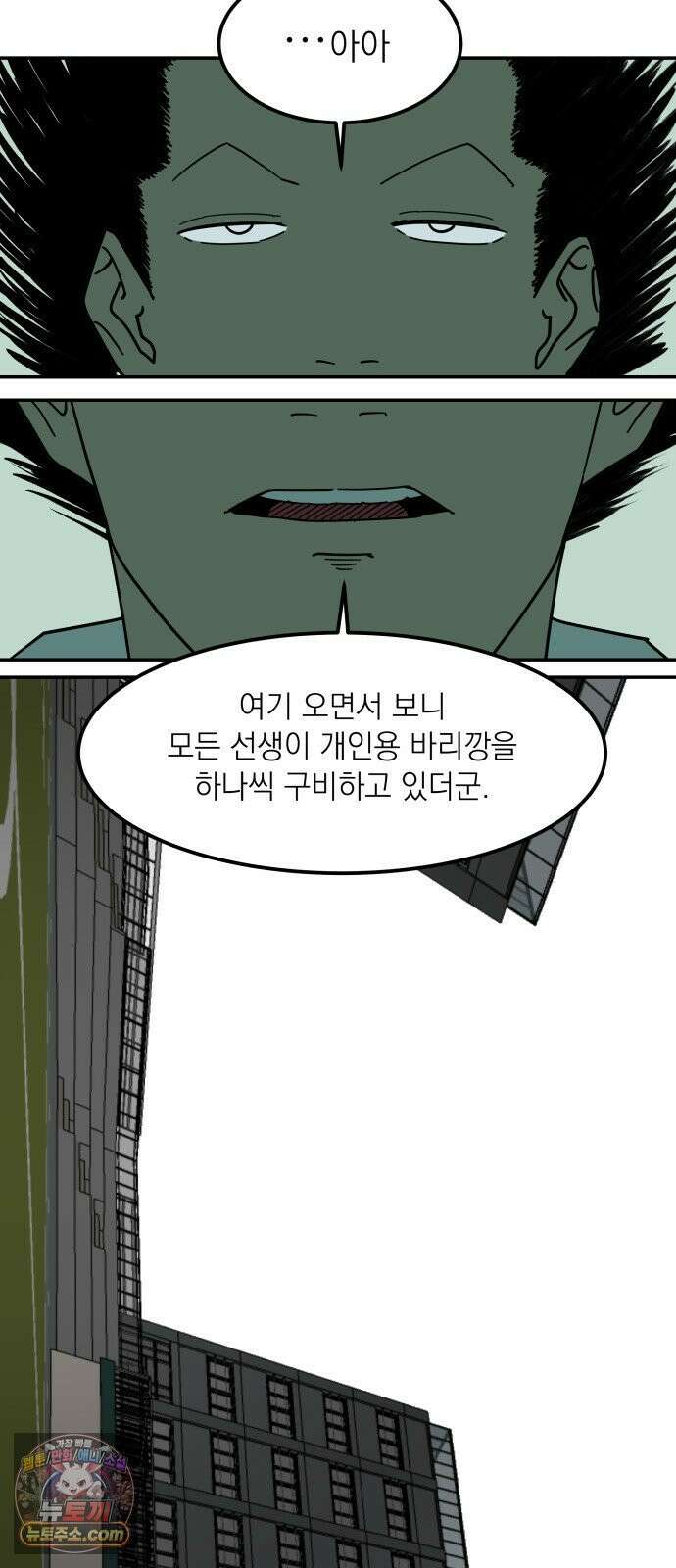 철릉고등학교 1． 전학생 등장! 31
