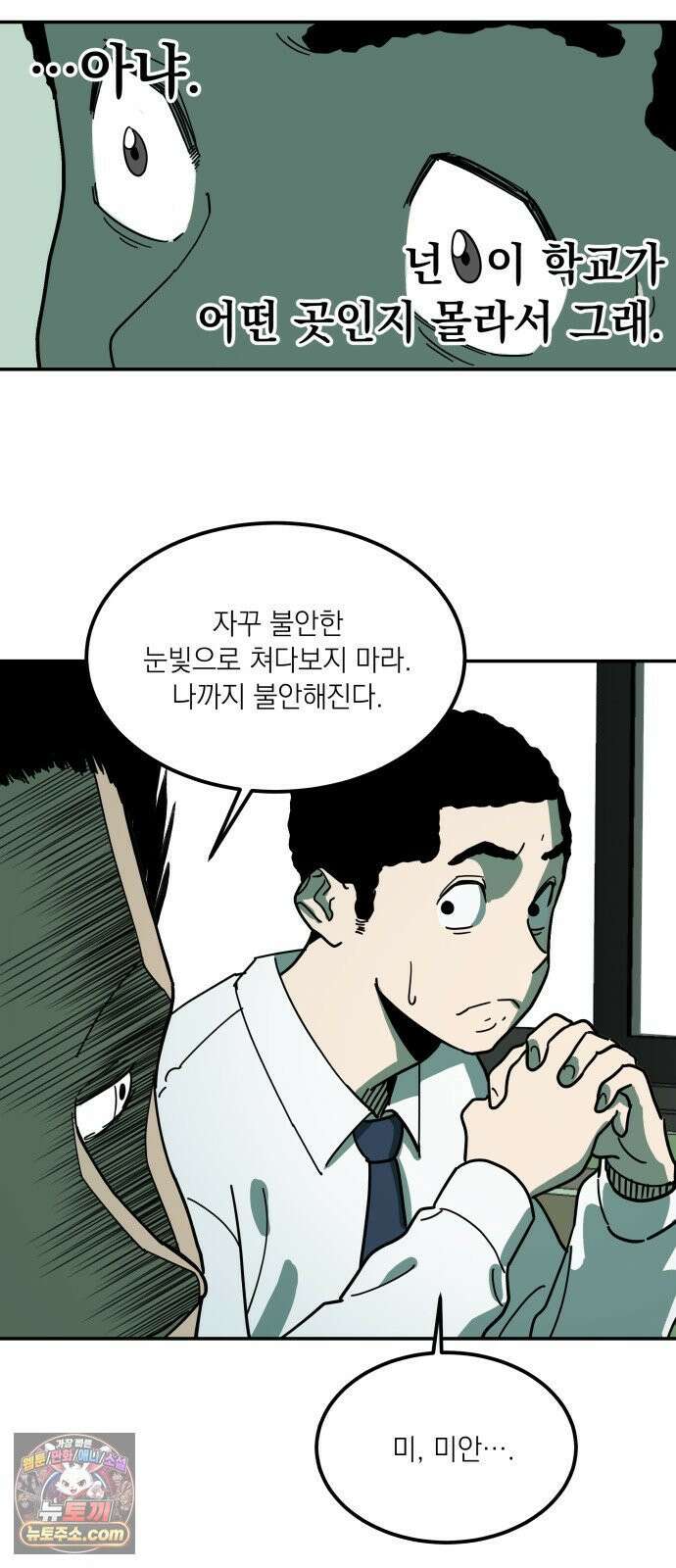 철릉고등학교 1． 전학생 등장! 34