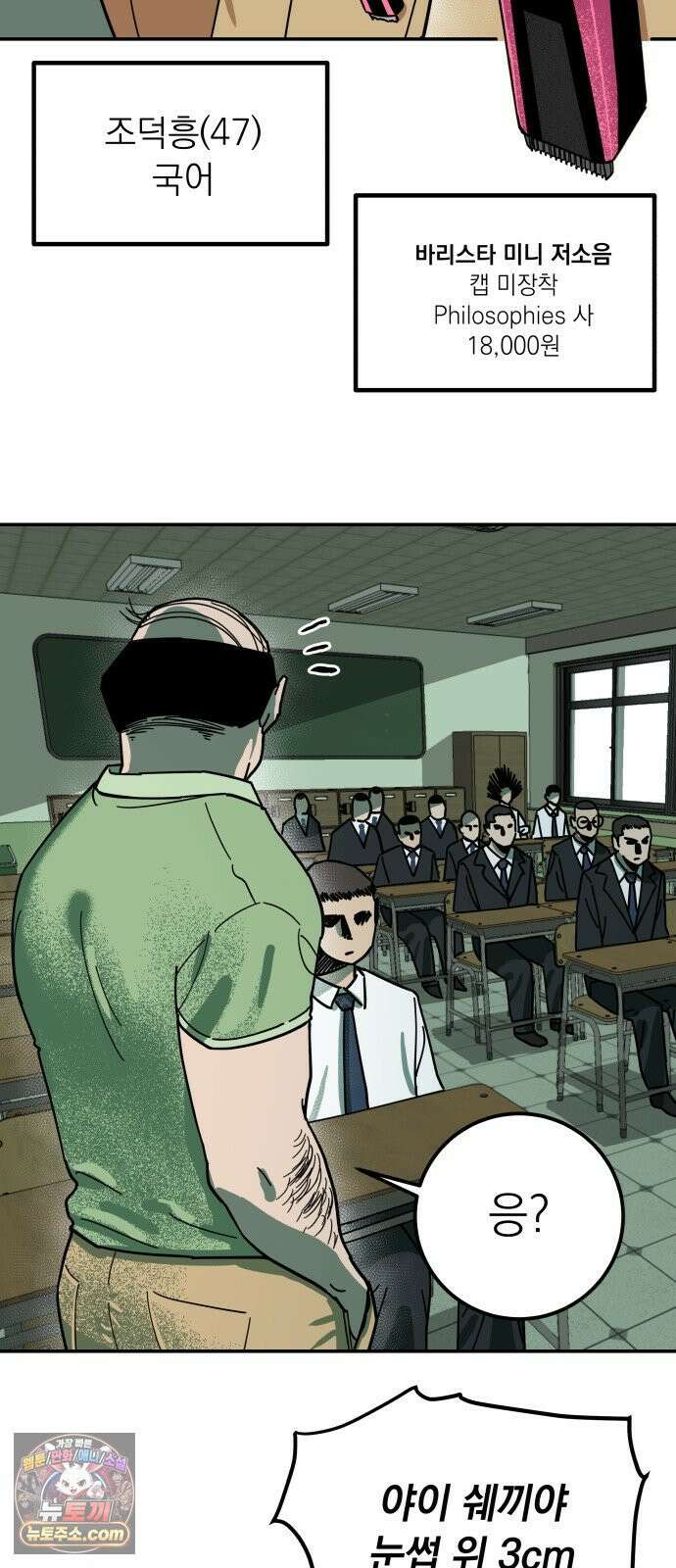 철릉고등학교 1． 전학생 등장! 38