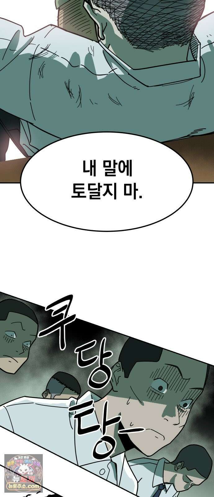 철릉고등학교 1． 전학생 등장! 42