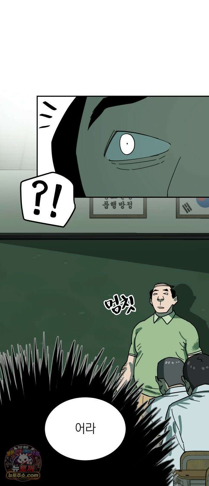 철릉고등학교 1． 전학생 등장! 44