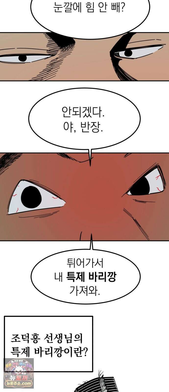 철릉고등학교 1． 전학생 등장! 47
