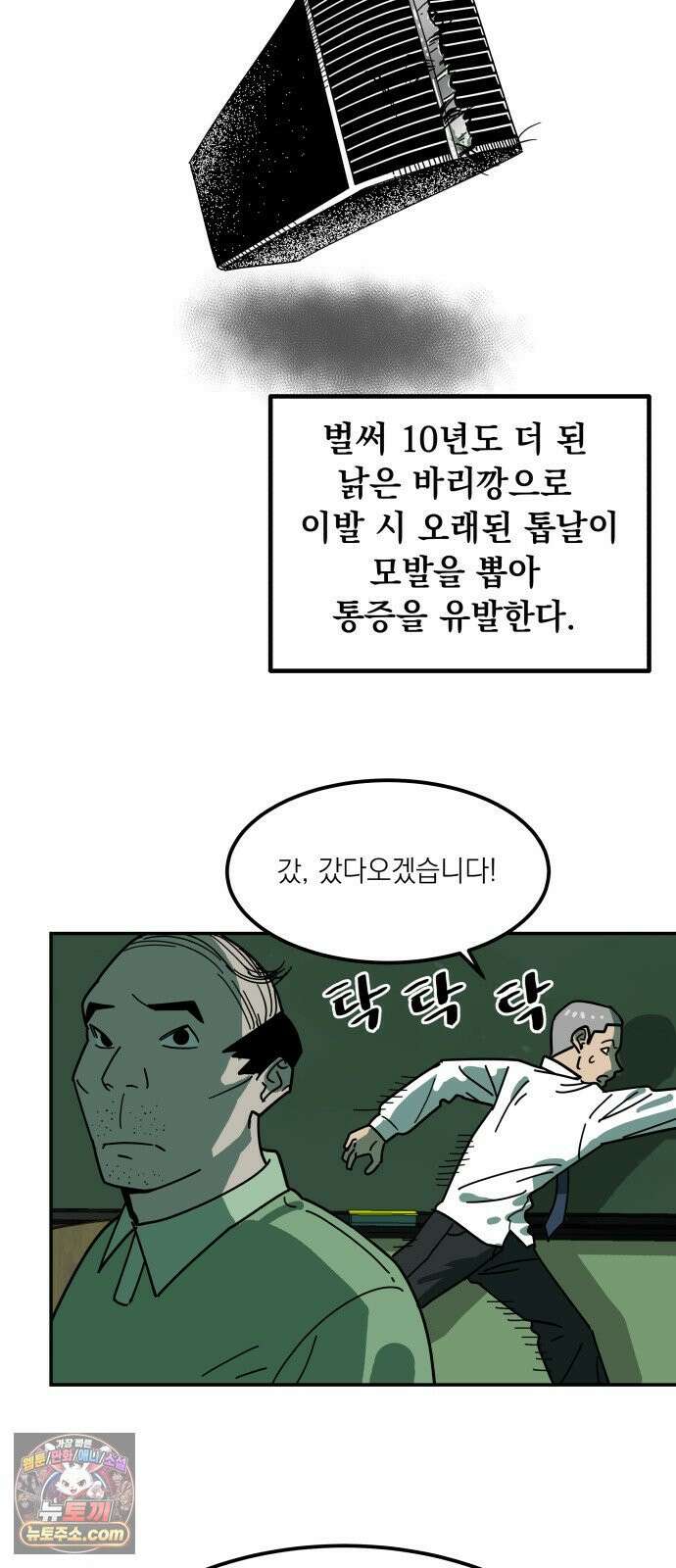 철릉고등학교 1． 전학생 등장! 48