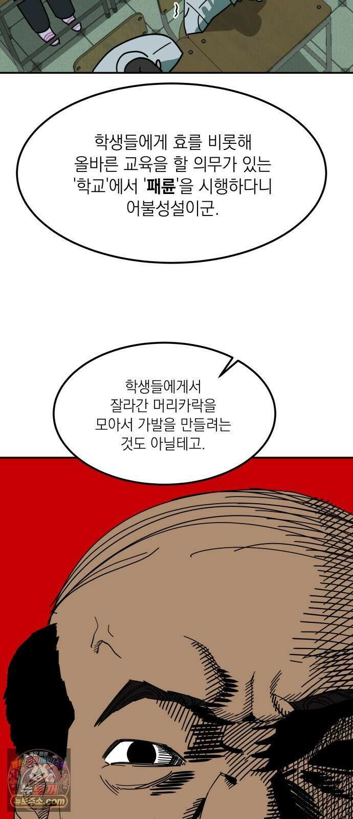 철릉고등학교 1． 전학생 등장! 50