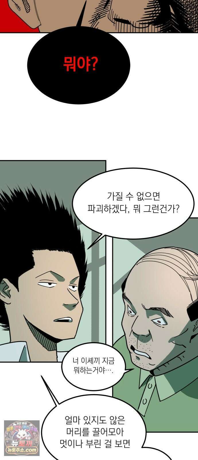 철릉고등학교 1． 전학생 등장! 51