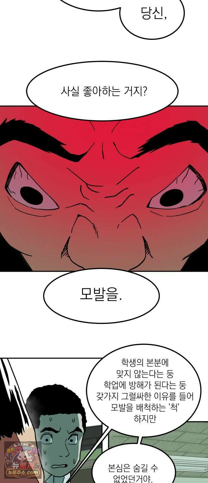철릉고등학교 1． 전학생 등장! 52