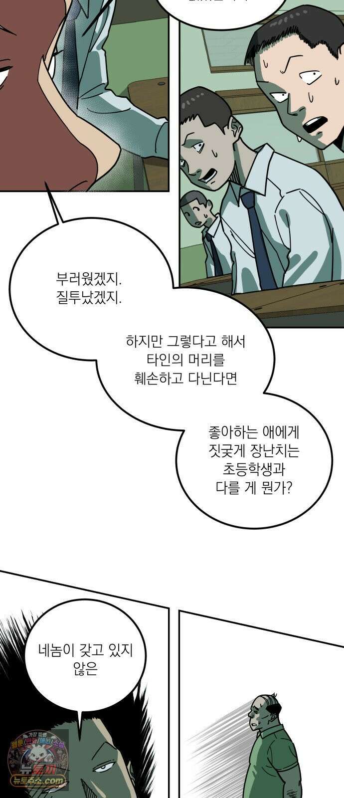 철릉고등학교 1． 전학생 등장! 53
