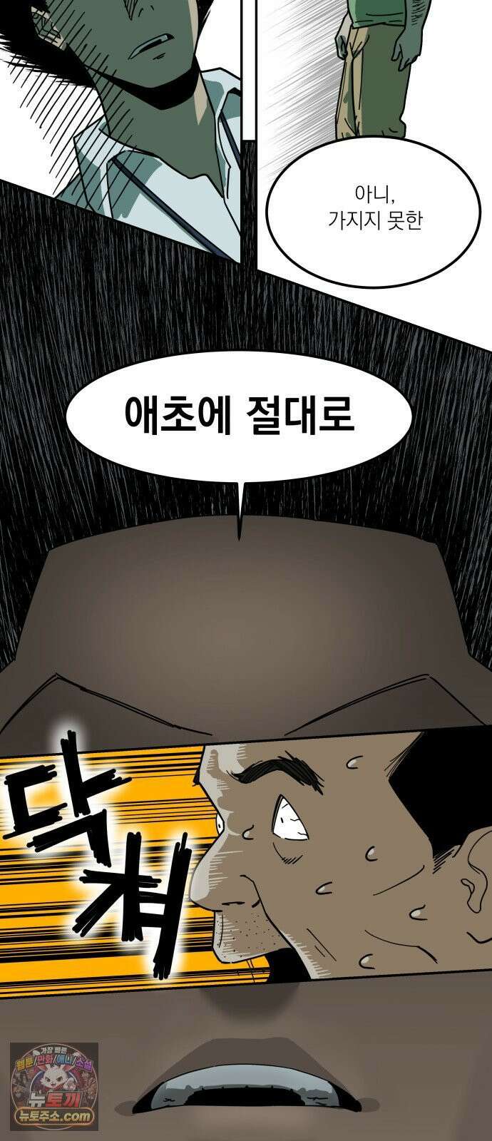 철릉고등학교 1． 전학생 등장! 54