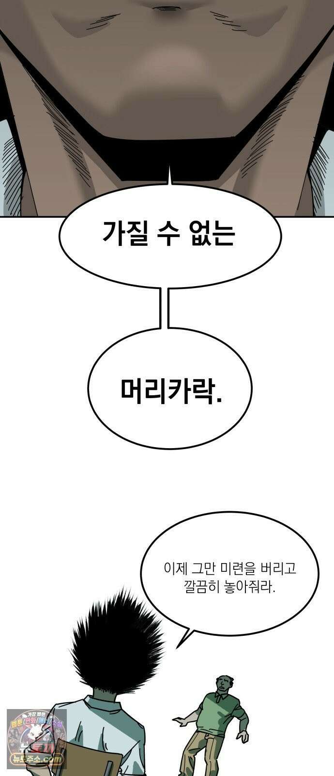 철릉고등학교 1． 전학생 등장! 55