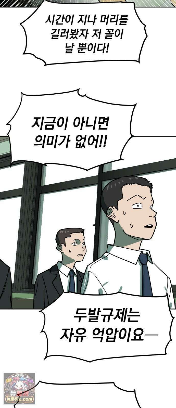 철릉고등학교 1． 전학생 등장! 58