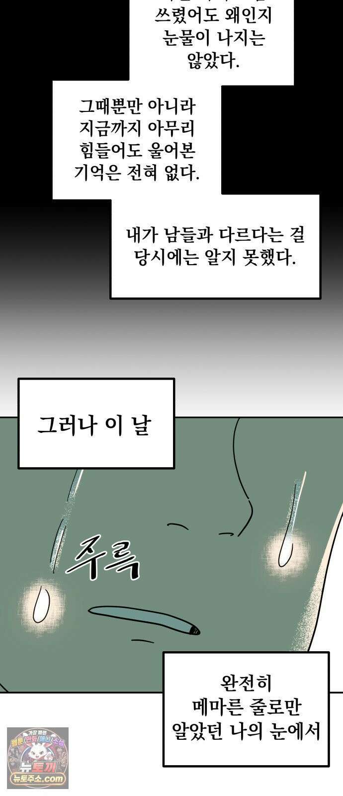 철릉고등학교 1． 전학생 등장! 61