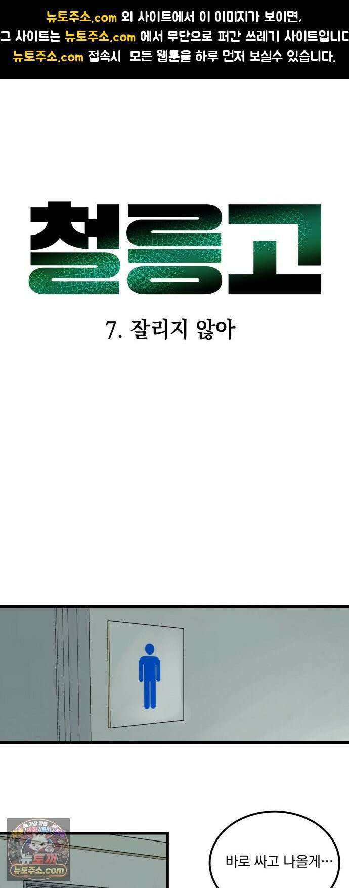 철릉고등학교 7． 잘리지 않아 1