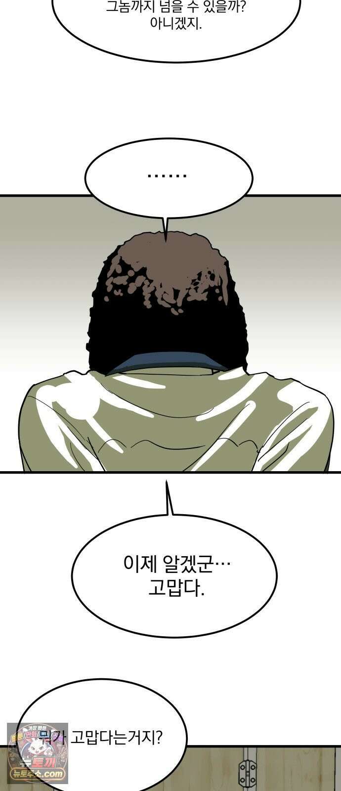 철릉고등학교 7． 잘리지 않아 43