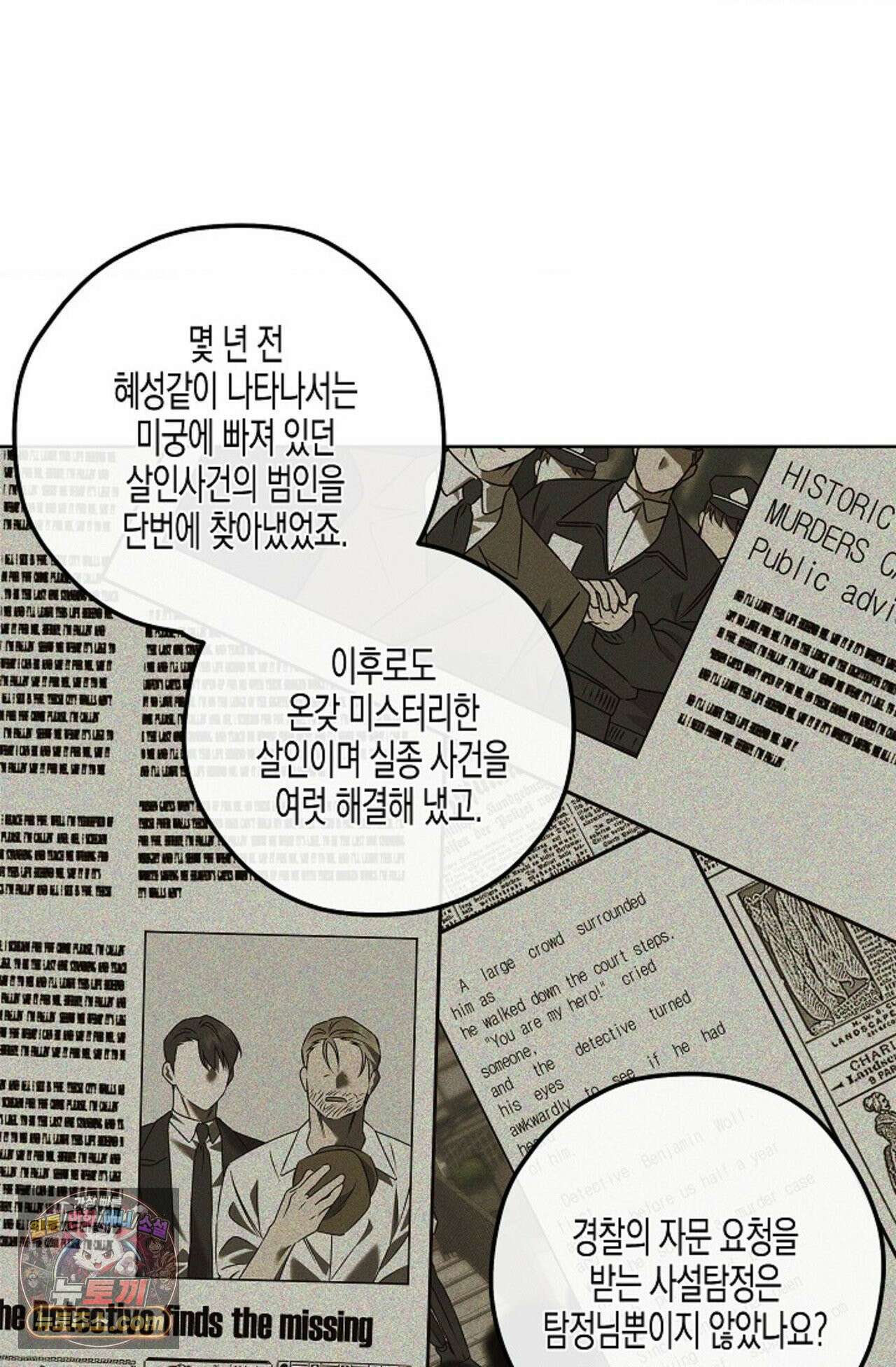선셋 19번가 살인사건 2화 5