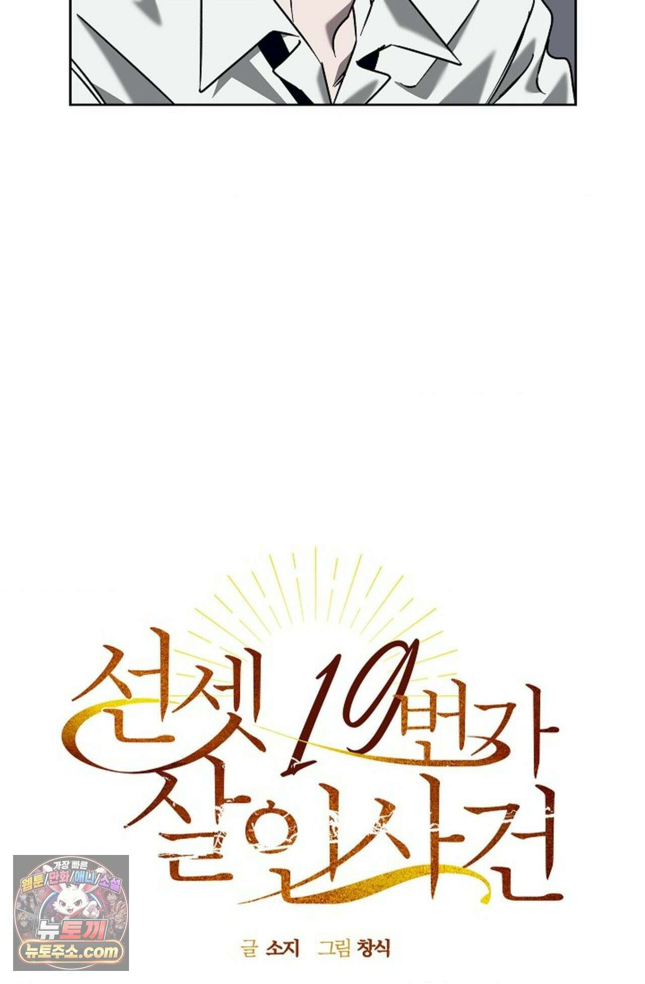 선셋 19번가 살인사건 2화 17
