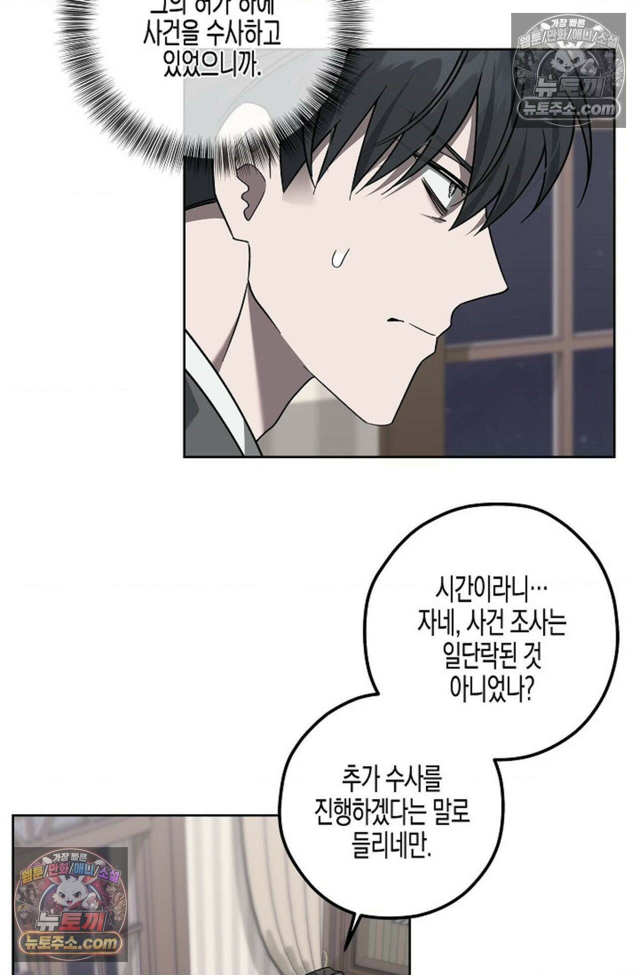 선셋 19번가 살인사건 12화 28