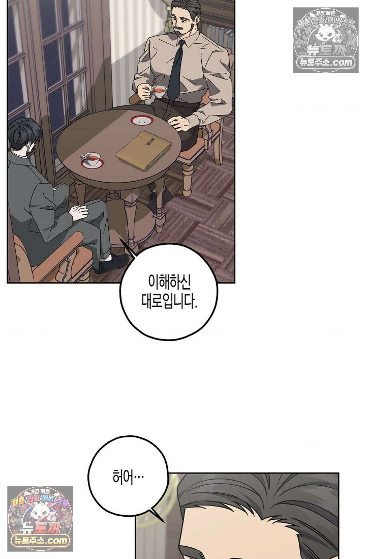 선셋 19번가 살인사건 12화 29