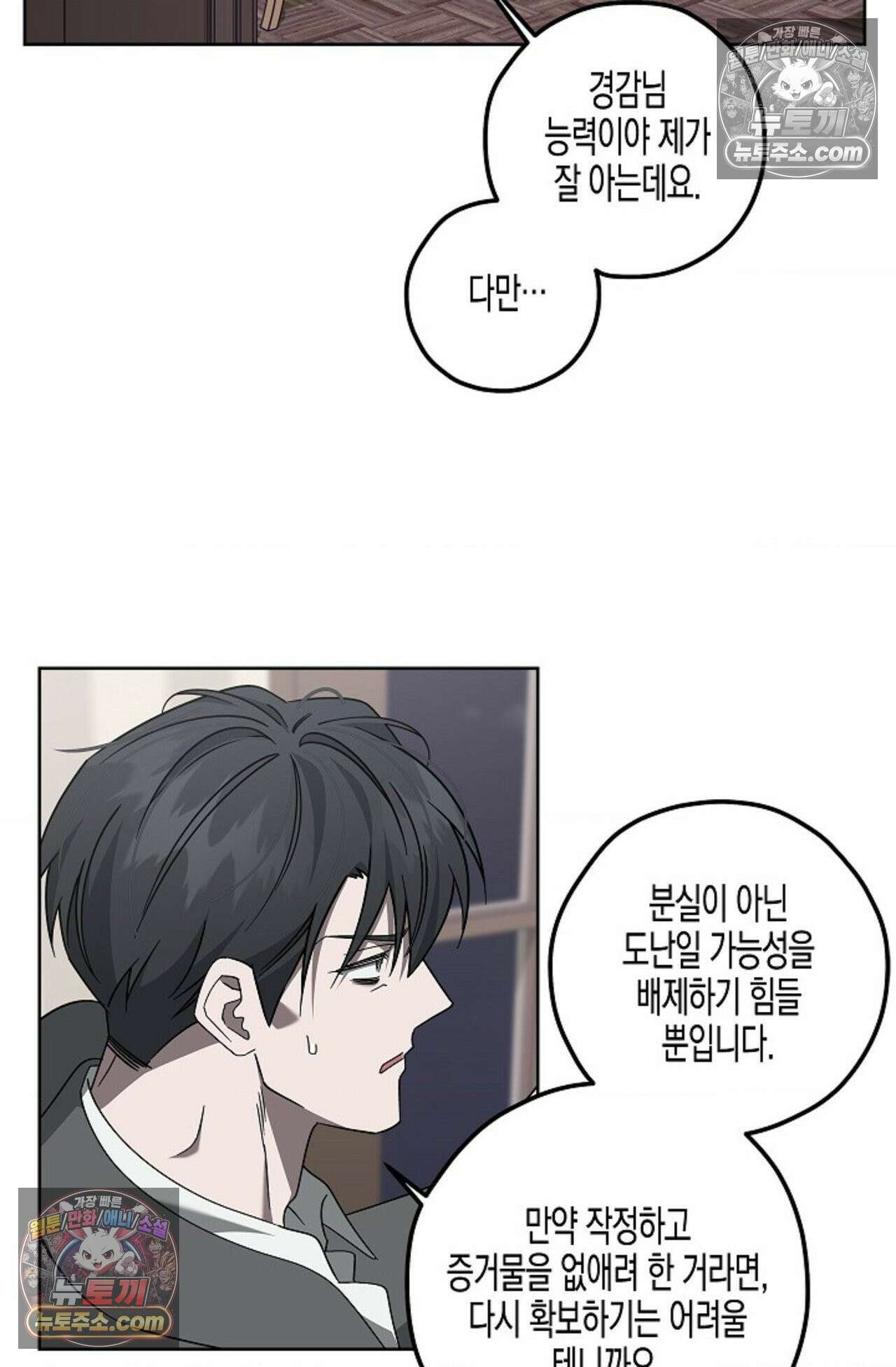 선셋 19번가 살인사건 12화 34