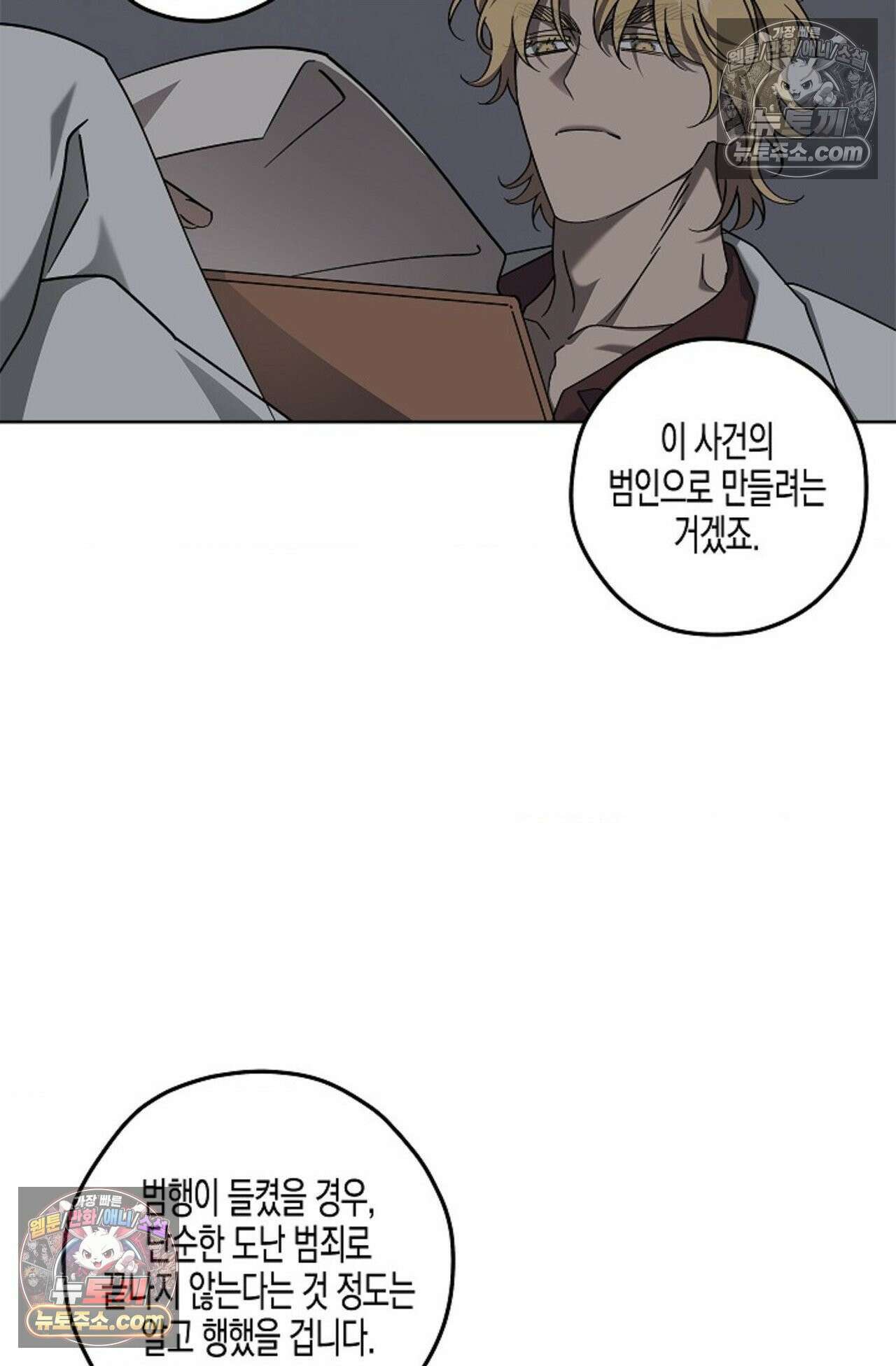 선셋 19번가 살인사건 12화 58