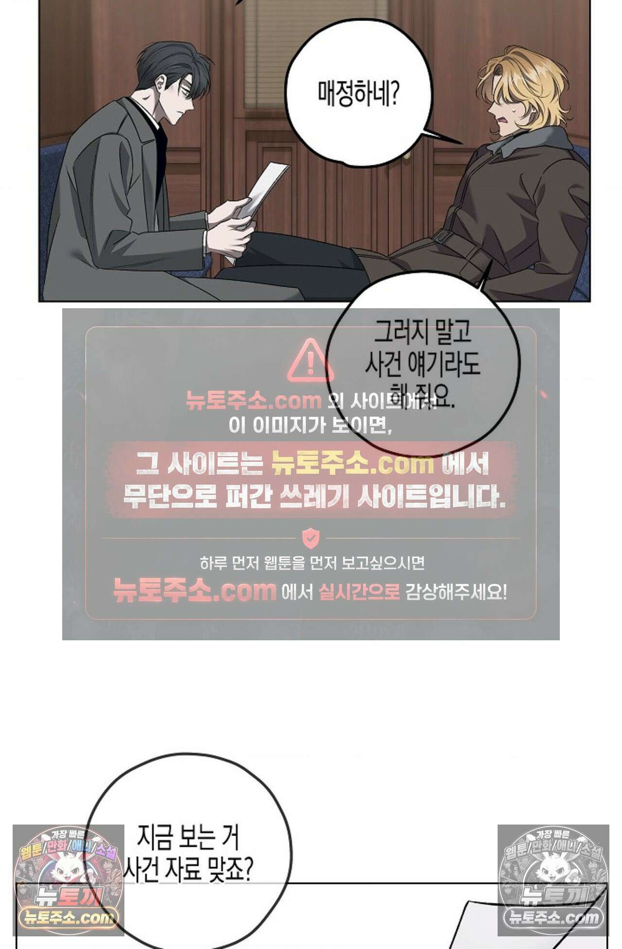 선셋 19번가 살인사건 20화 12
