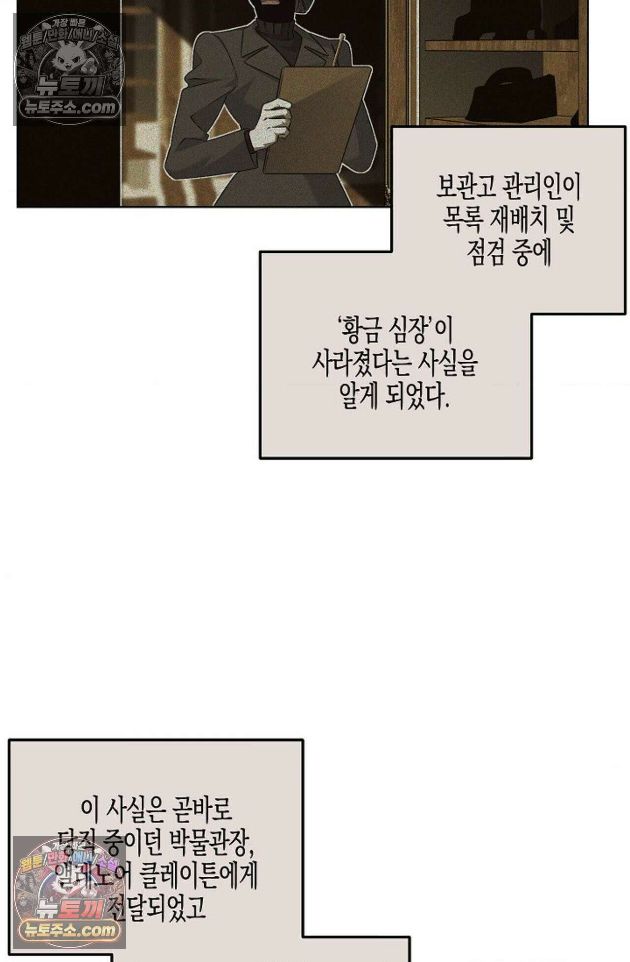 선셋 19번가 살인사건 20화 16