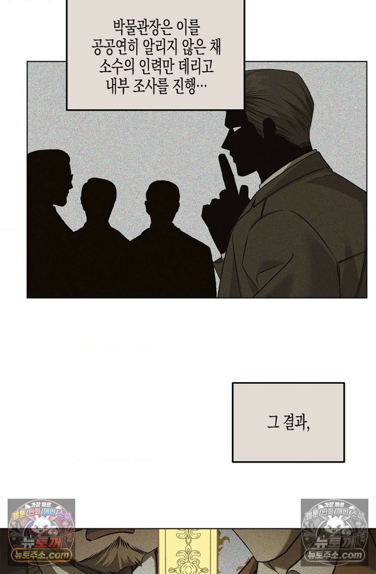 선셋 19번가 살인사건 20화 17