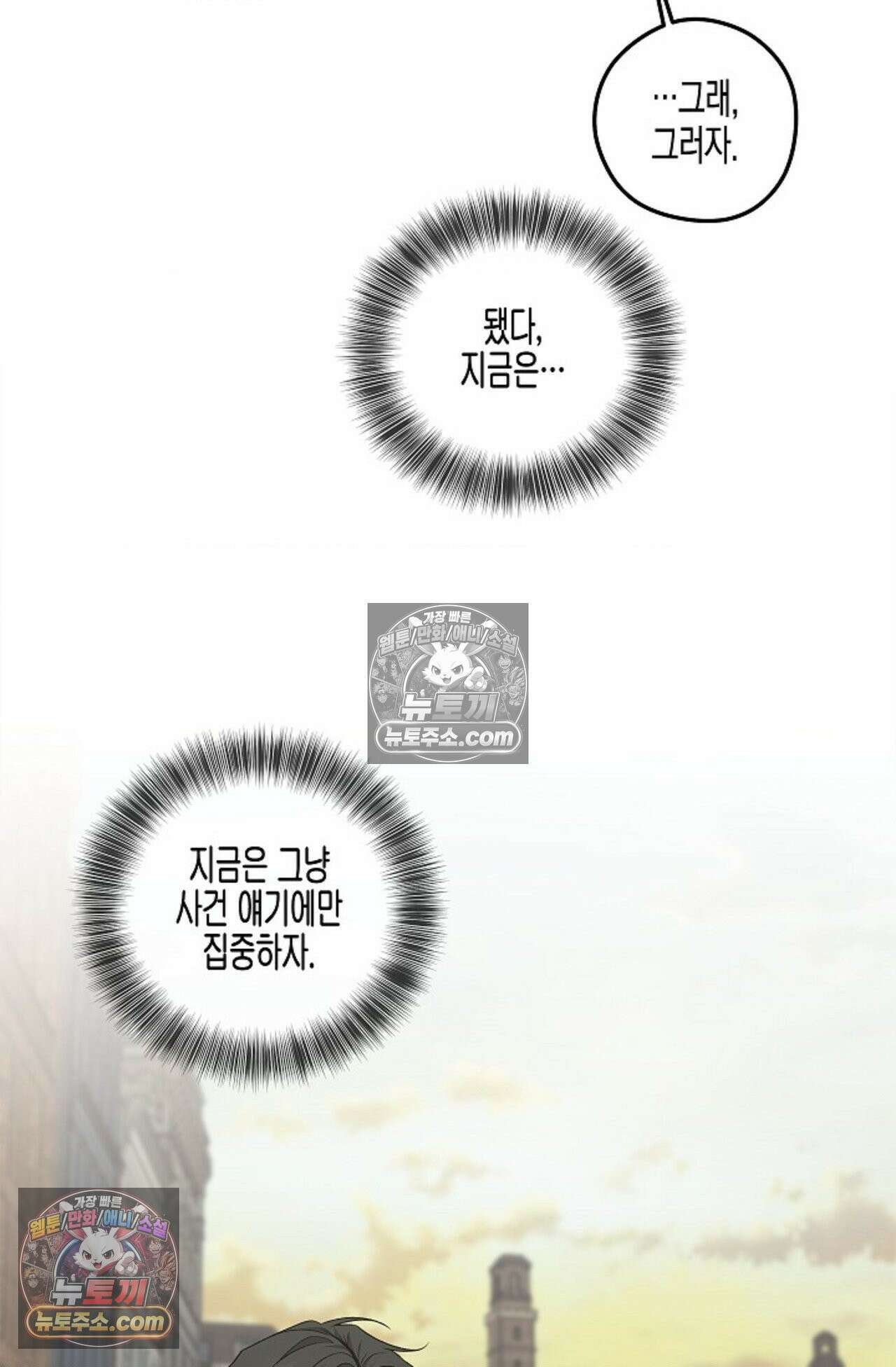 선셋 19번가 살인사건 25화 27