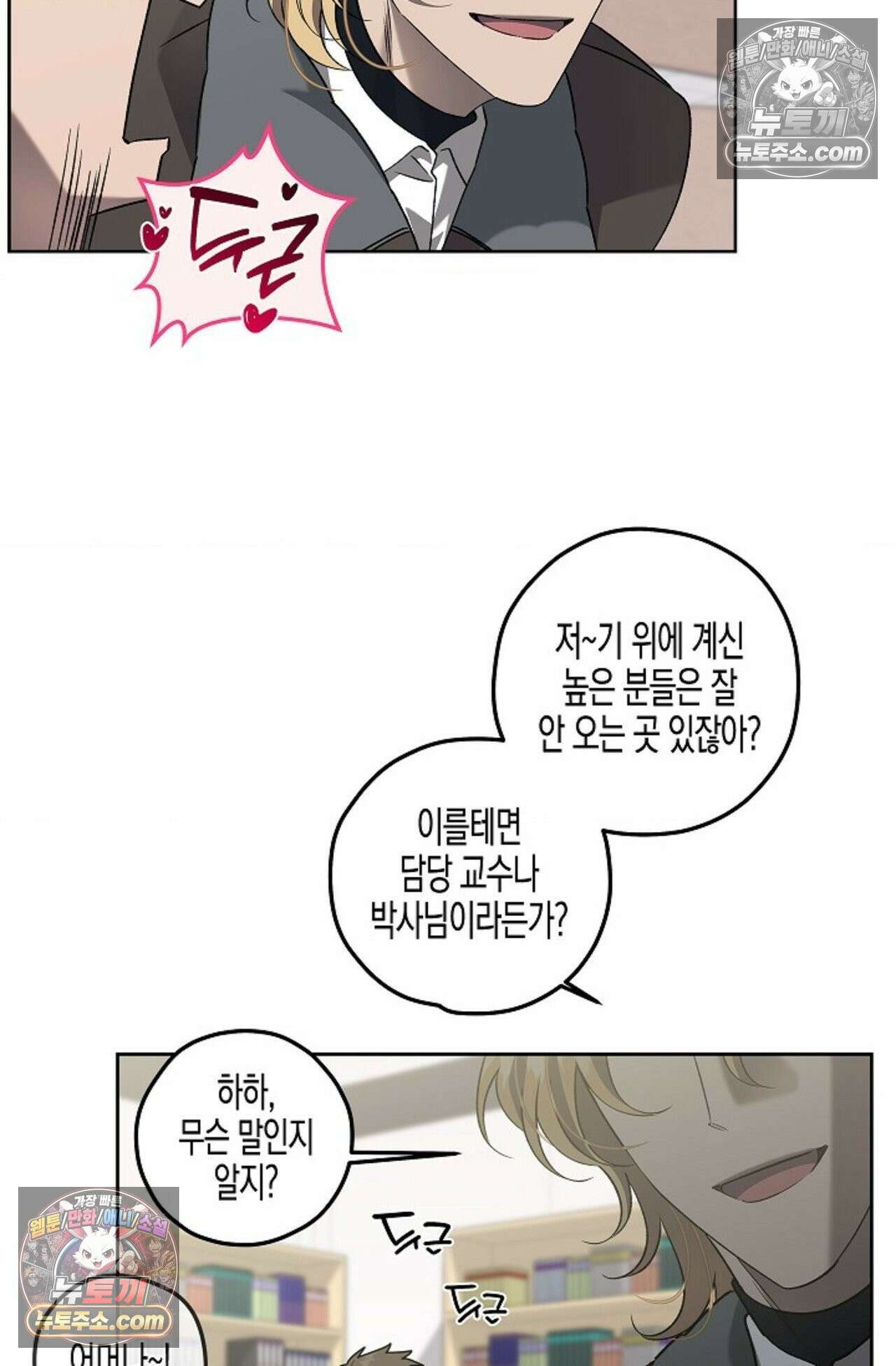 선셋 19번가 살인사건 25화 36