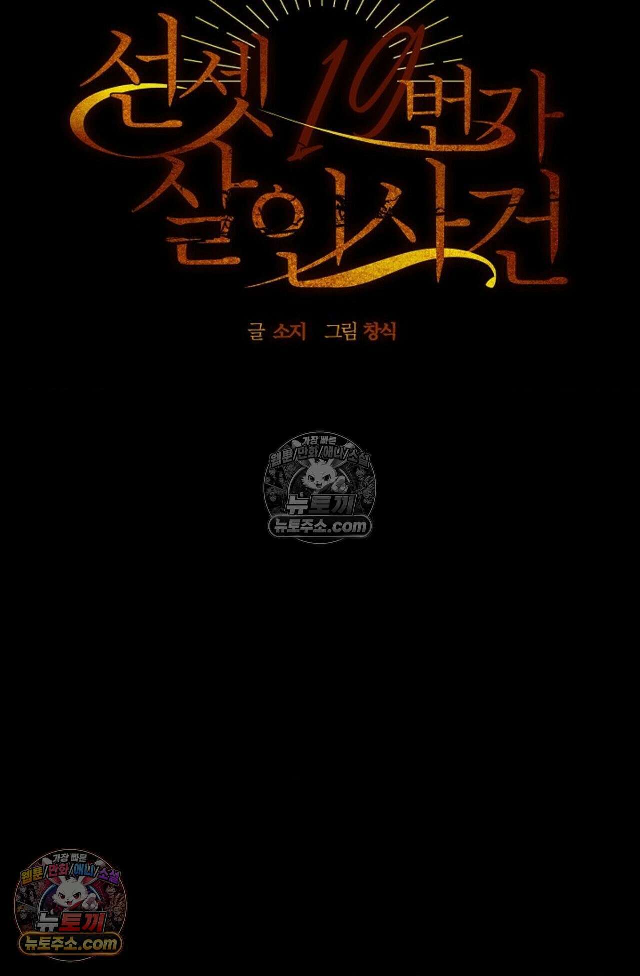 선셋 19번가 살인사건 35화 21