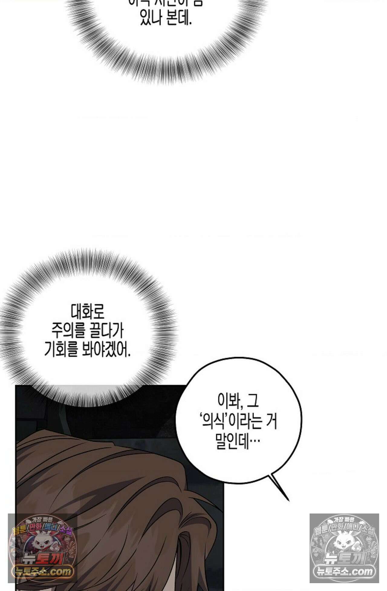 선셋 19번가 살인사건 35화 57