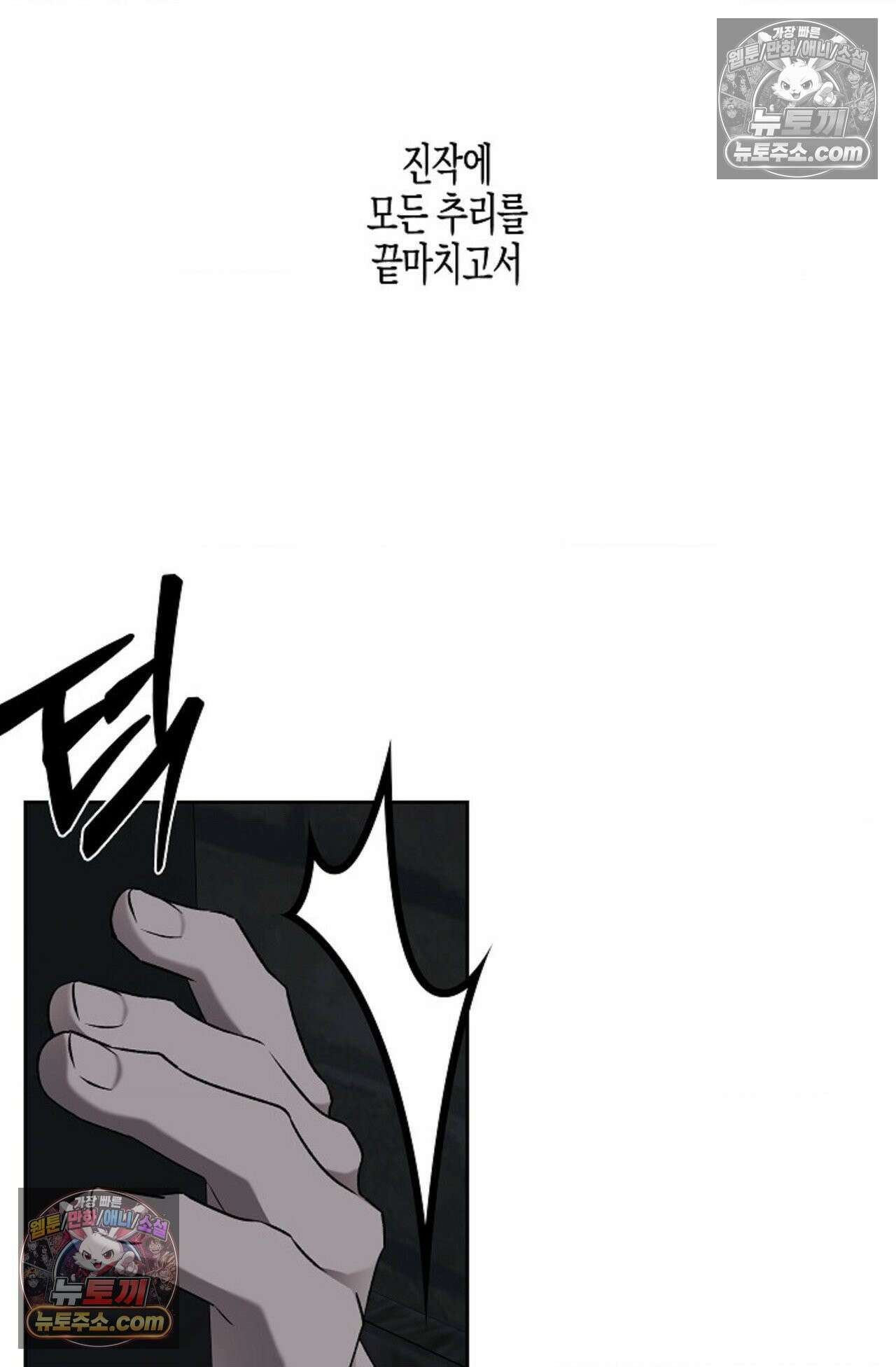 선셋 19번가 살인사건 35화 71