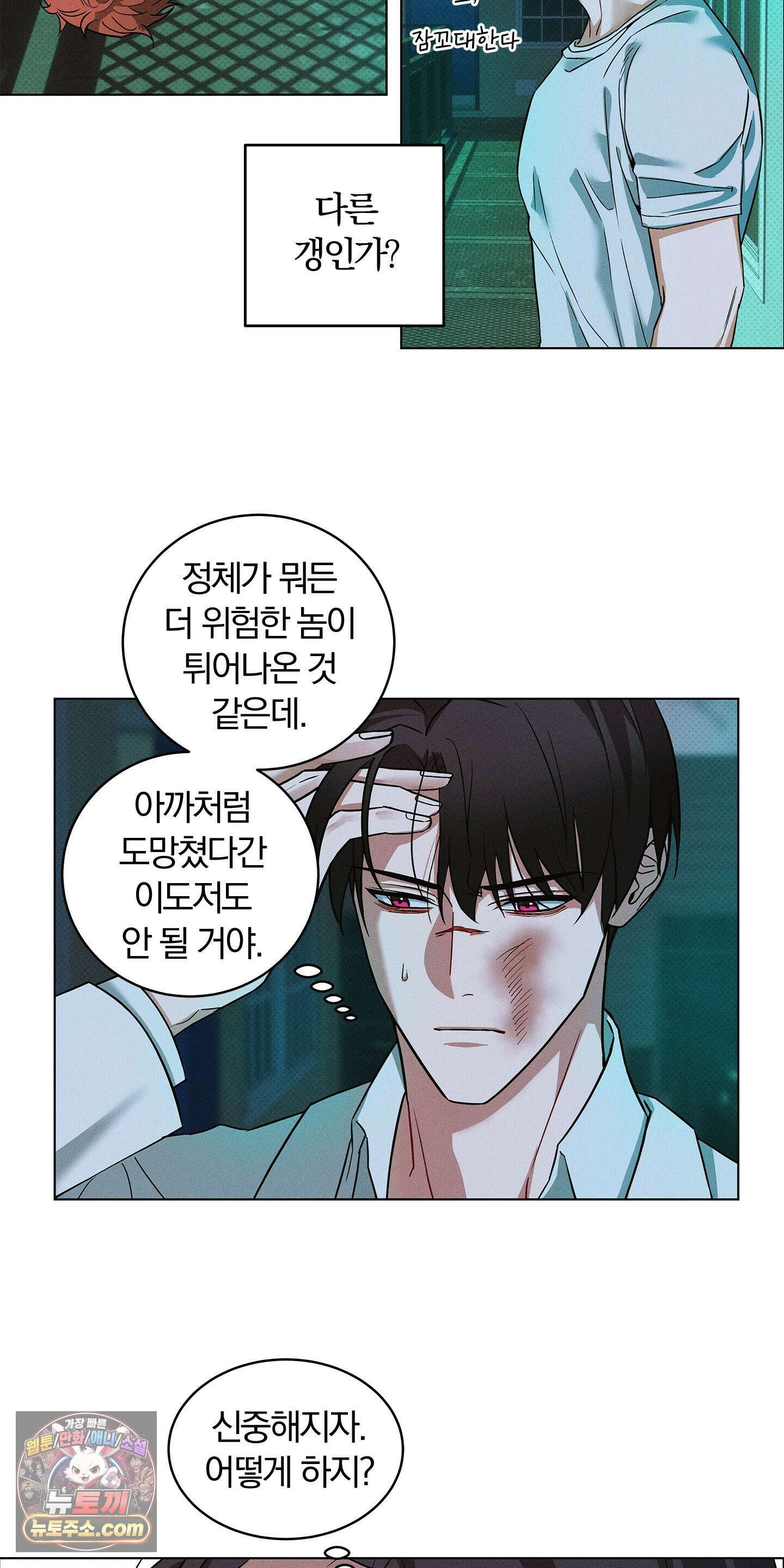 트러스트폴 2화 2